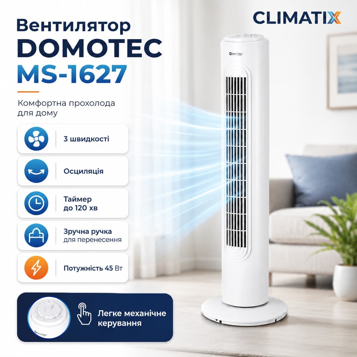 Мобільний кондиціонер 3в1 DOMOTEC MS-1630 з дисплеєм — фото 10