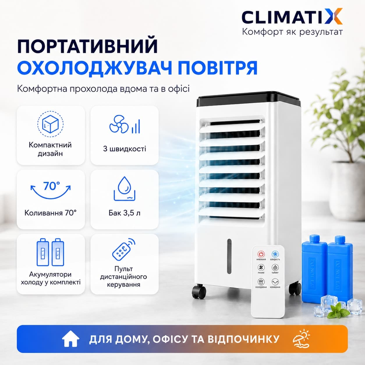 Підлоговий охолоджувач повітря 3.5л, 50Вт на коліщатках LZ05EX — фото 11
