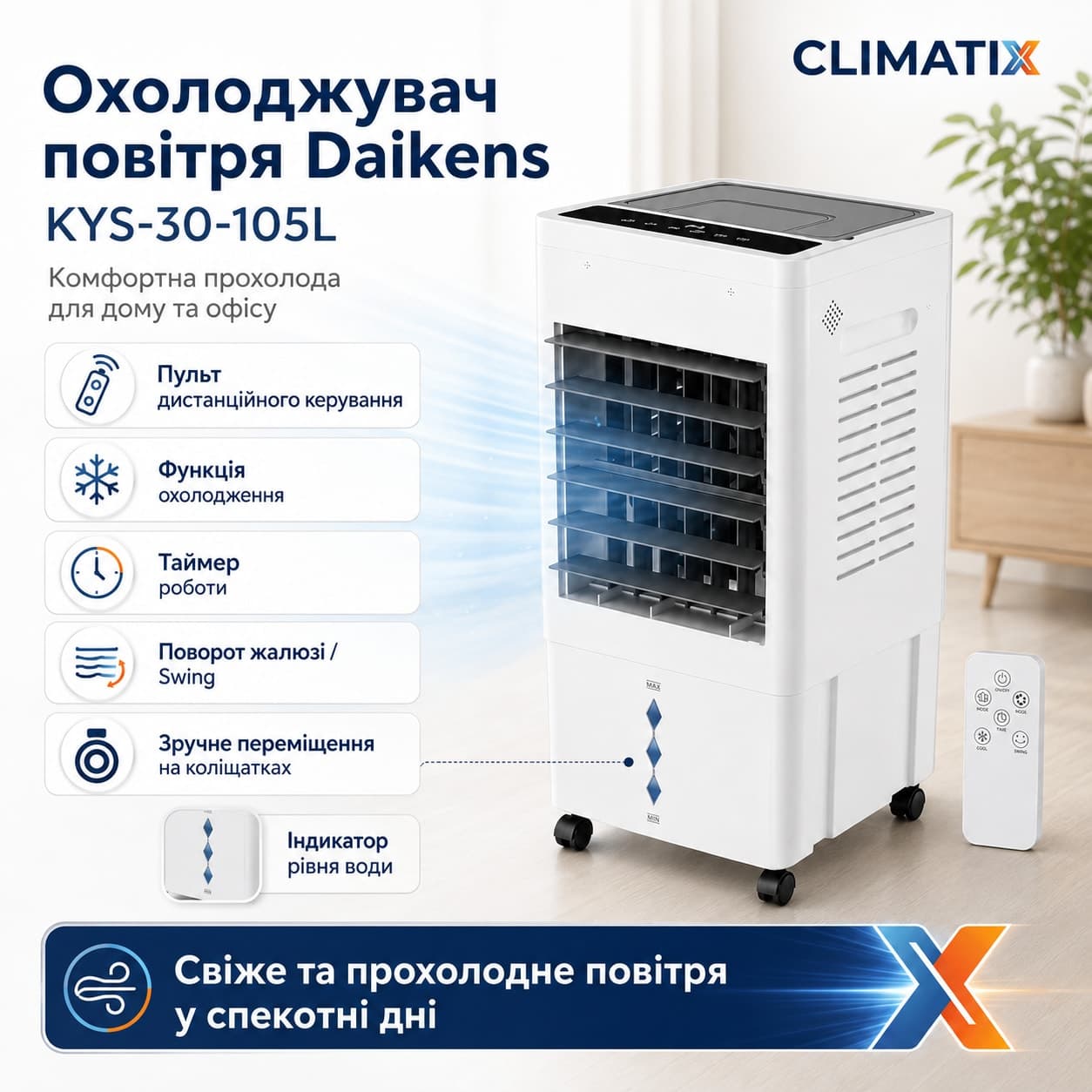 Охолоджувач повітря Daikens KYS-30-105, 8л — фото 2