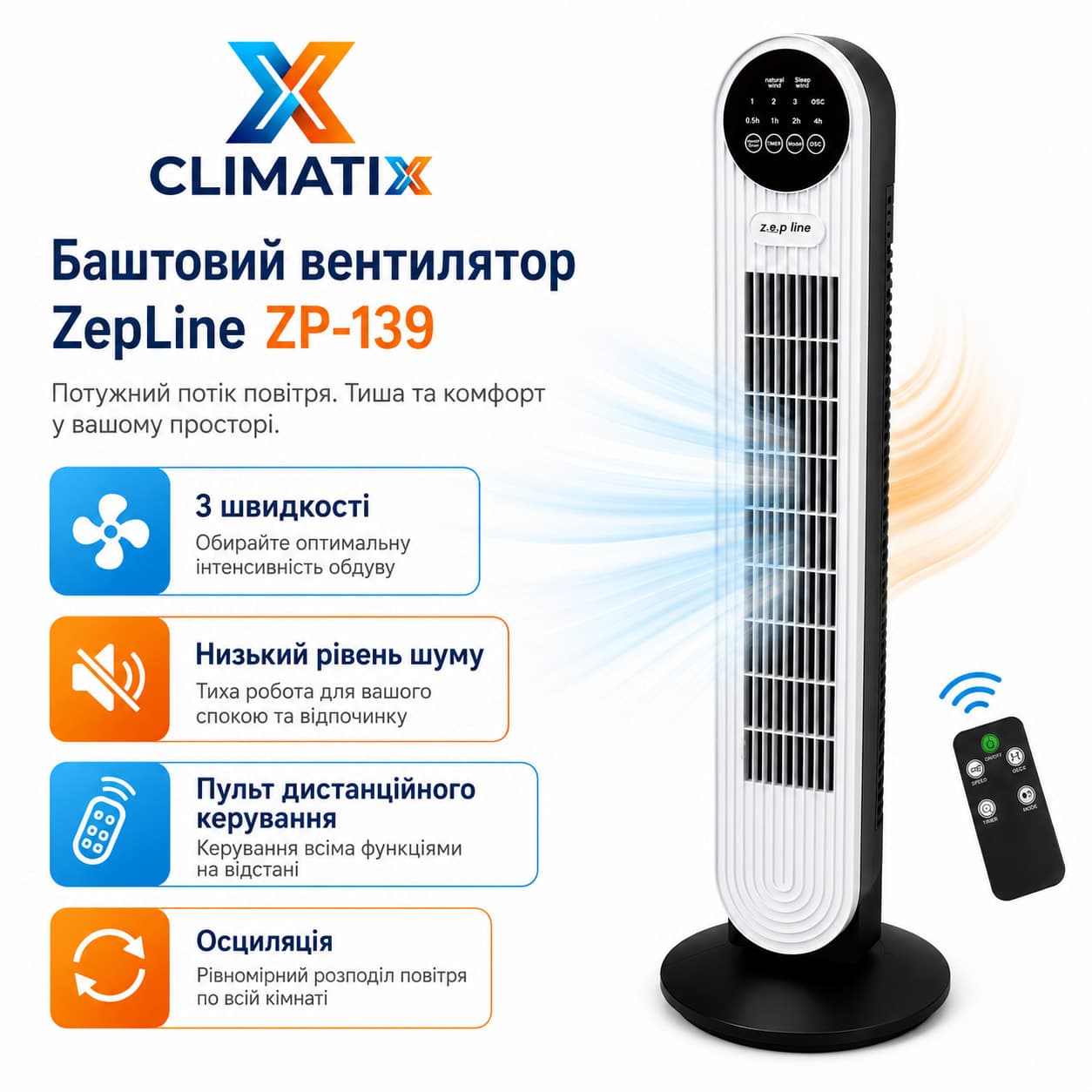 Підлоговий вентилятор Zepline ZP-139 з пультом, 500Вт — фото 7