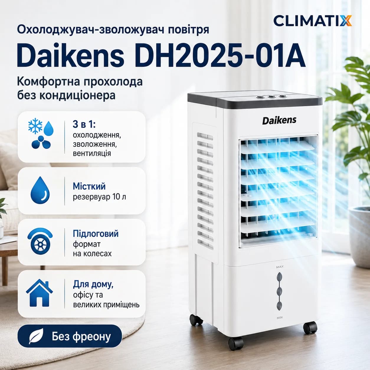 Підлоговий охолоджувач-зволожувач DKNS DH2025-01A 10л 3800W — фото 10