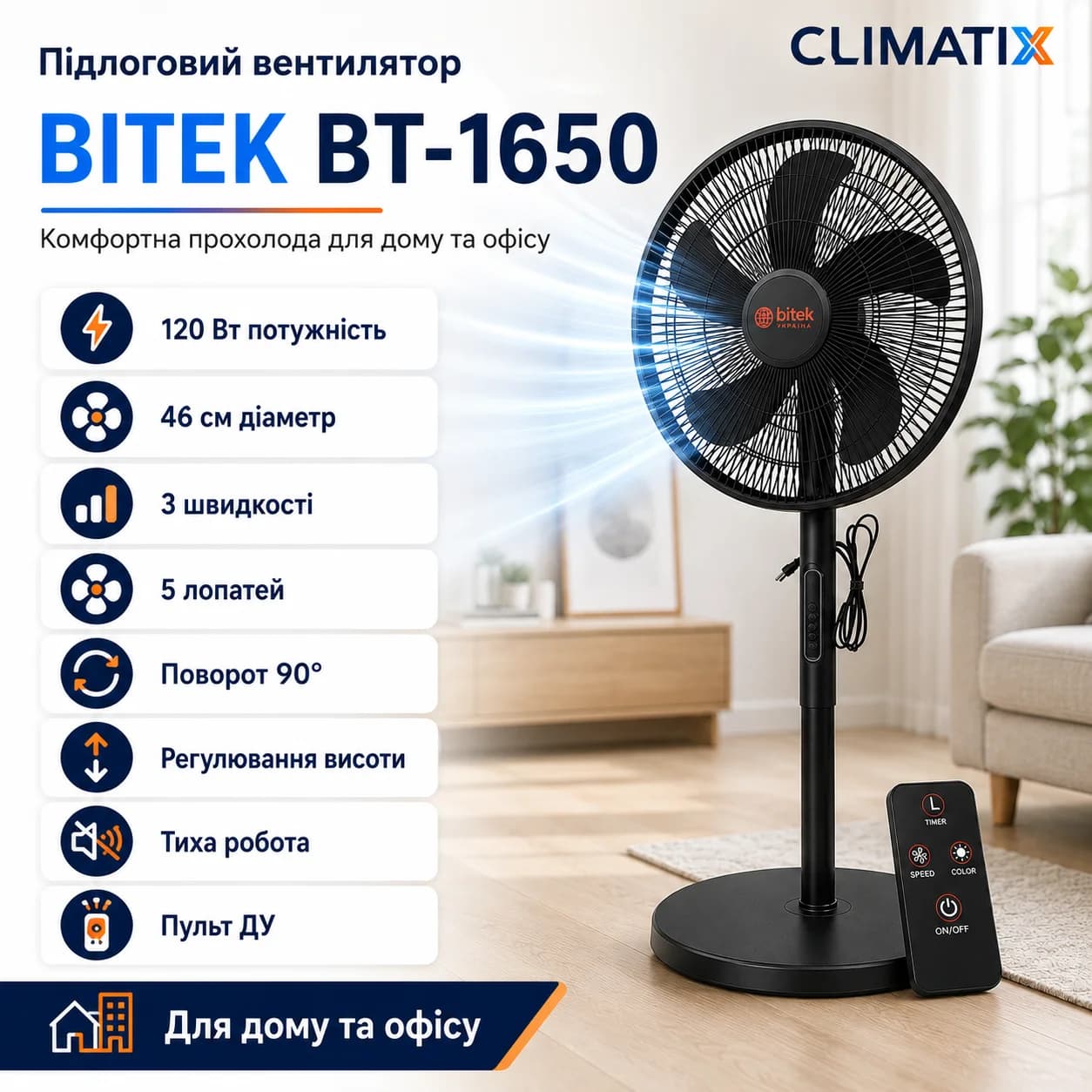 Підлоговий вентилятор BITEK BT-1650 з пультом ДК, 120 Вт, 5 лопатей, діаметр 46 см — фото 10